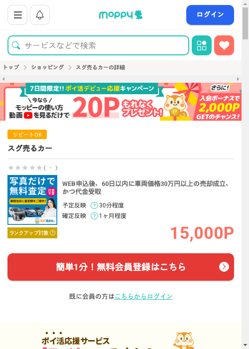 カーの過去最高画像（モッピー・2026年3月3日）