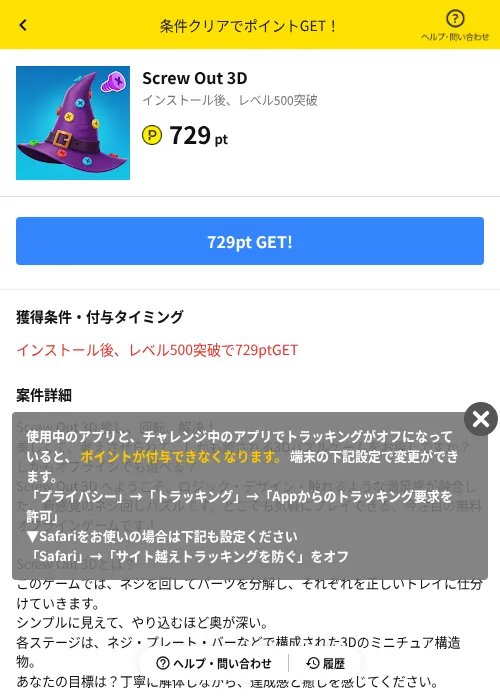 Screw Out 3Dの掲載記録画像（ハピタス（AppDriver）・2026年6月14日）