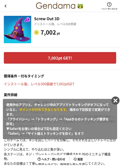 Screw Out 3Dの掲載記録画像（げん玉（AppDriver）・2026年6月14日）