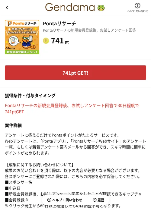 Pontaリサーチの掲載記録画像(げん玉(AppDriver)・2026年6月14日)