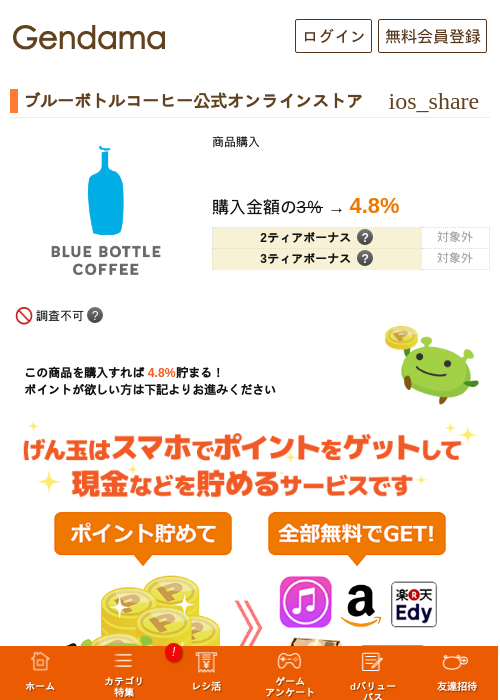 ブルーボトルコーヒー公式オンラインストアの過去最高画像（げん玉・2026年5月16日）