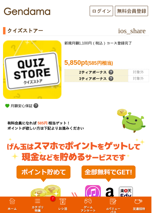 クイズストアーの過去最高画像（げん玉・2026年5月9日）