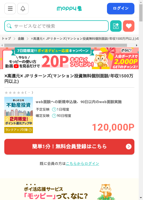 モッピー過去最高画像