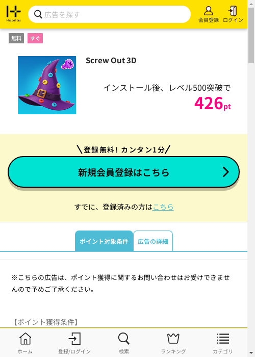 ハピタス過去最高画像