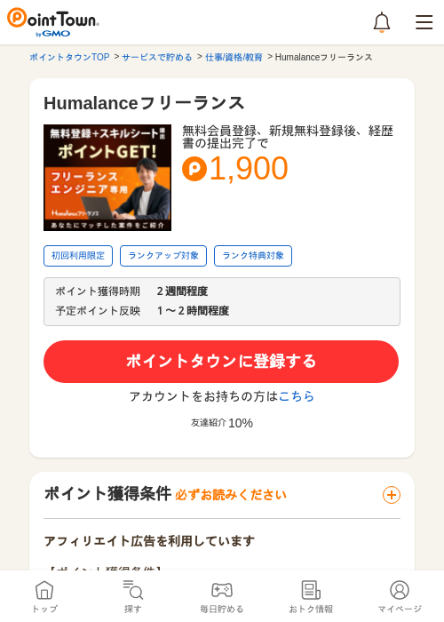 Humalanceフリーランスの過去最高画像（ポイントタウン・2026年5月14日）
