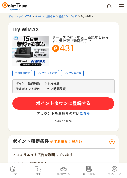 Try WiMAXの掲載記録画像（ポイントタウン・2026年6月5日）