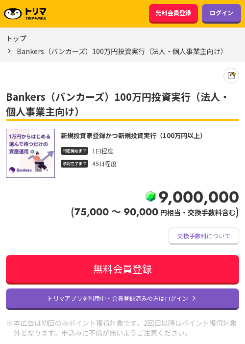 Bankerの過去最高画像（トリマ・2026年3月20日）