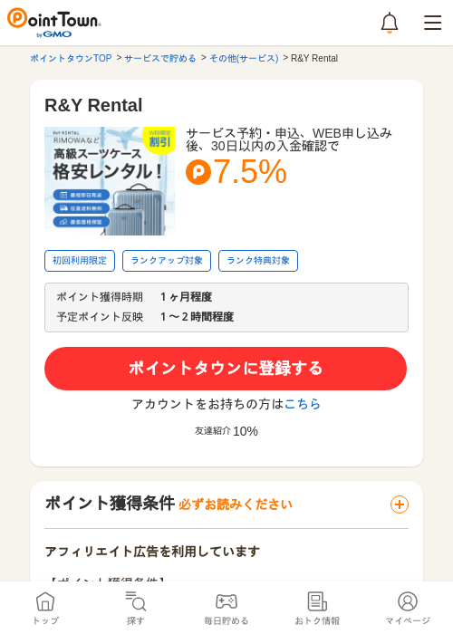 R&amp;Y Rentalの過去最高画像（ポイントタウン・2026年5月9日）