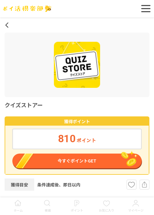クイズの過去最高画像（ポイ活倶楽部・2026年3月18日）