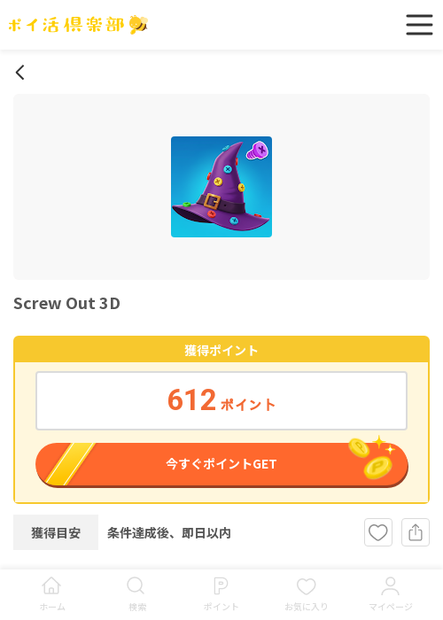 screwoの過去最高画像（ポイ活倶楽部・2026年3月18日）