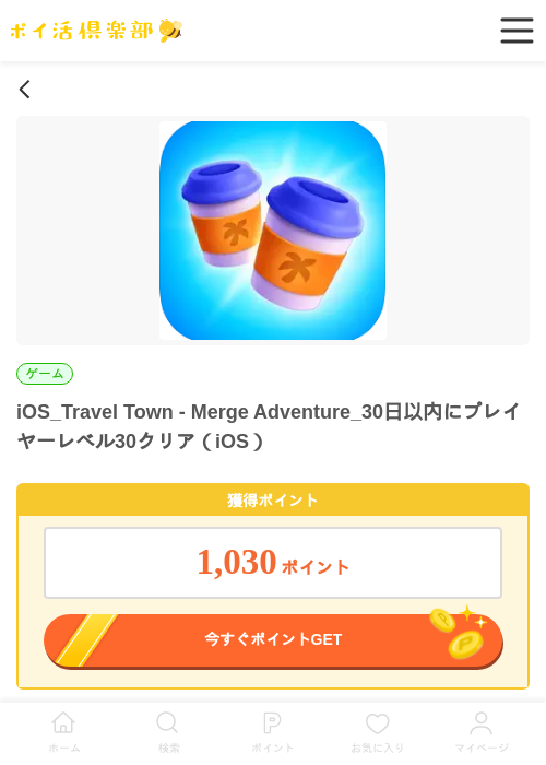 mergの過去最高画像（ポイ活倶楽部・2026年4月1日）