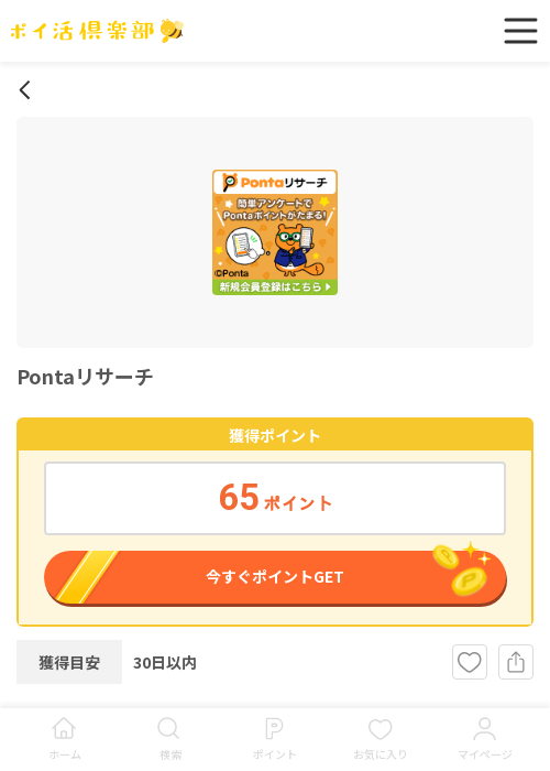 リサーチの過去最高画像（ポイ活倶楽部・2026年3月17日）