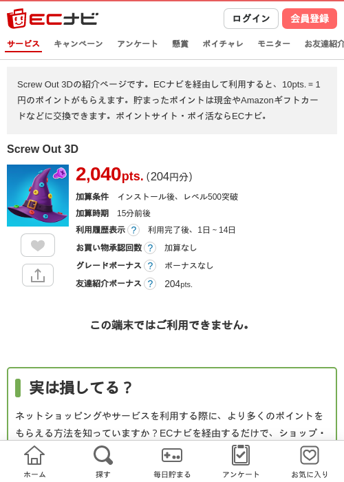 Screw Out 3Dの過去最高画像（ECナビ・2026年4月26日）