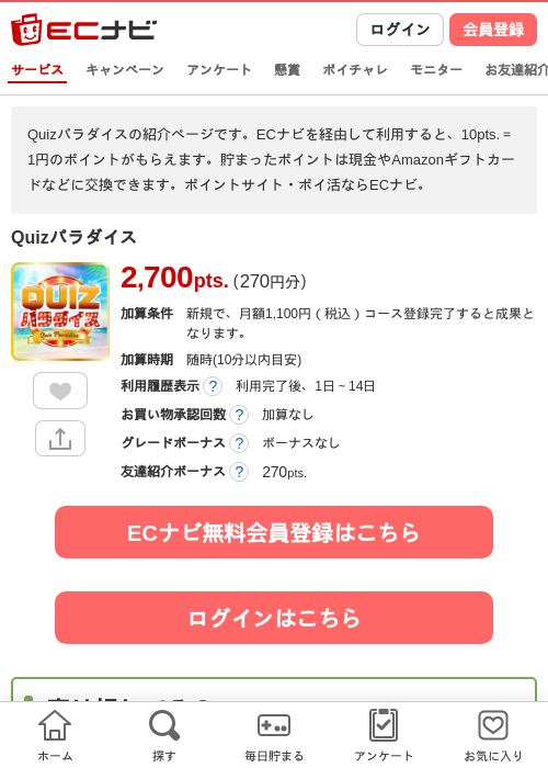ダイスの過去最高画像（ECナビ・2026年4月24日）