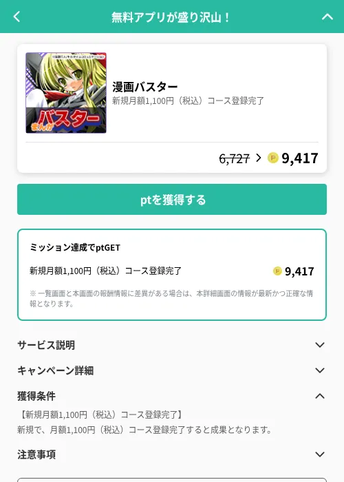 漫画バスターの掲載記録画像（げん玉（GF Rewards）・2026年6月20日）