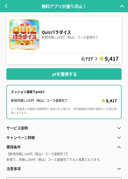 Quizパラダイスの掲載記録画像(げん玉(GF Rewards)・2026年6月19日)