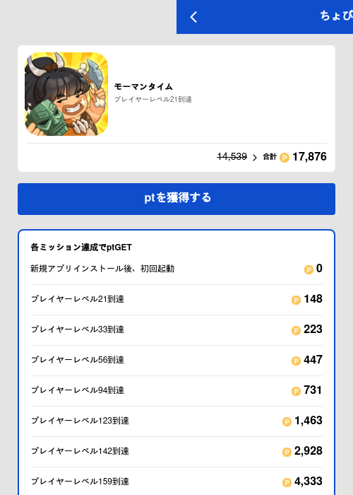モーマンタイムの過去最高画像（ちょびリッチ（GF Rewards）・2026年5月19日）