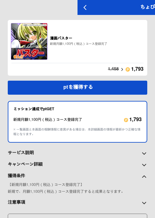 漫画バスターの過去最高画像（ちょびリッチ（GF Rewards）・2026年5月19日）