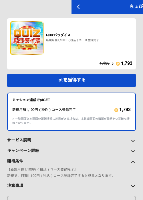 Quizパラダイスの過去最高画像（ちょびリッチ（GF Rewards）・2026年5月19日）