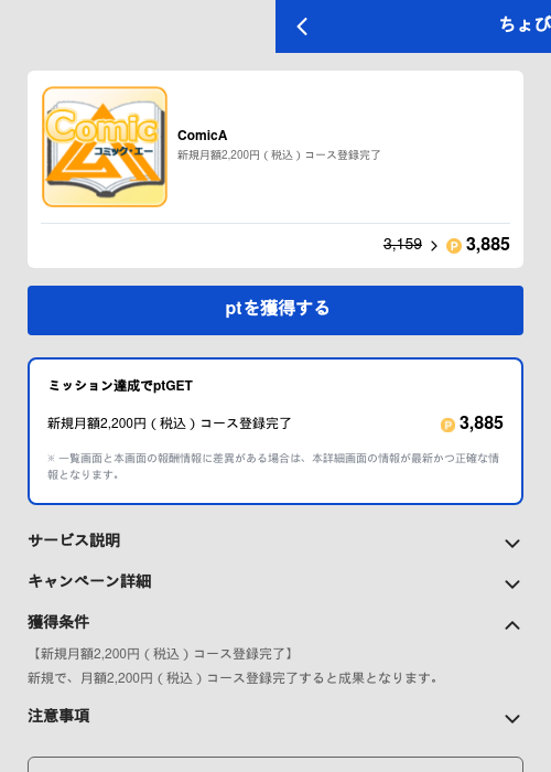 ComicAの過去最高画像（ちょびリッチ（GF Rewards）・2026年6月3日）