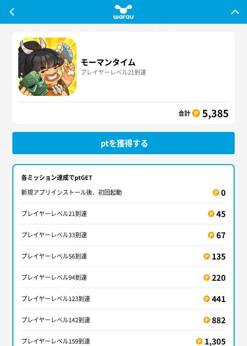 モーマンタイムの掲載記録画像（ワラウ（GF Rewards）・2026年6月19日）