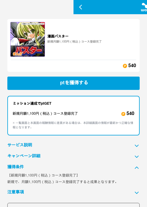 漫画バスターの掲載記録画像（ワラウ（GF Rewards）・2026年6月19日）
