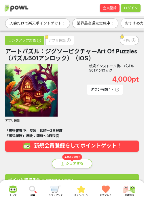 iosの過去最高画像（Powl・2026年3月16日）