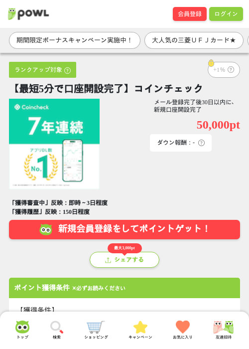 コインチェックの過去最高画像（Powl・2026年4月3日）