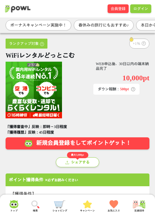 wifiの過去最高画像（Powl・2026年3月27日）