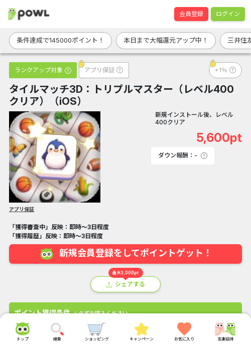 iosの過去最高画像（Powl・2026年3月15日）