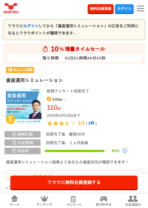 資産運用シミュレーションの掲載記録画像（ワラウ・2026年4月26日）