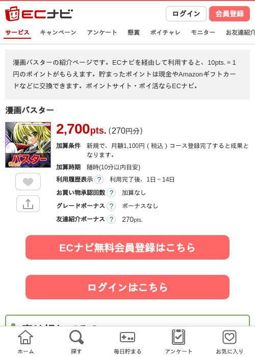 漫画の過去最高画像（ECナビ・2026年4月24日）