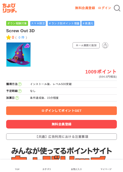Screw Out 3Dの過去最高画像（ちょびリッチ・2026年5月3日）