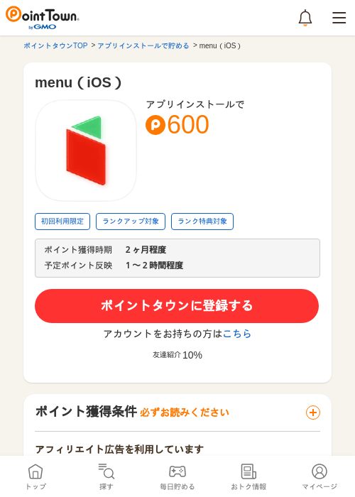 menu（iOS）の過去最高画像（ポイントタウン・2026年5月8日）