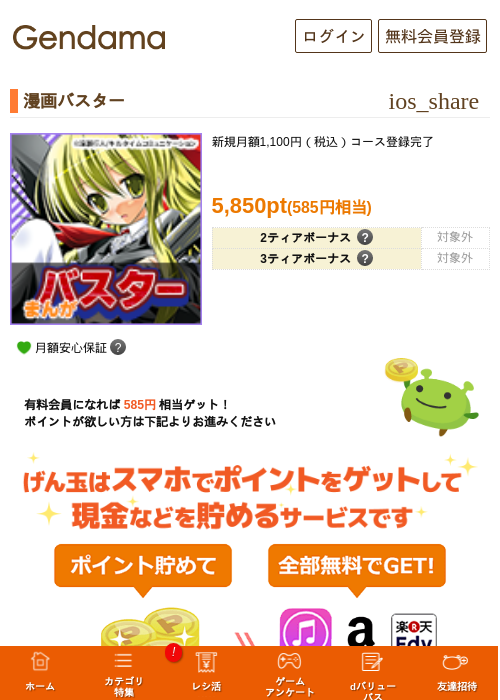 スターの過去最高画像（げん玉・2026年5月9日）