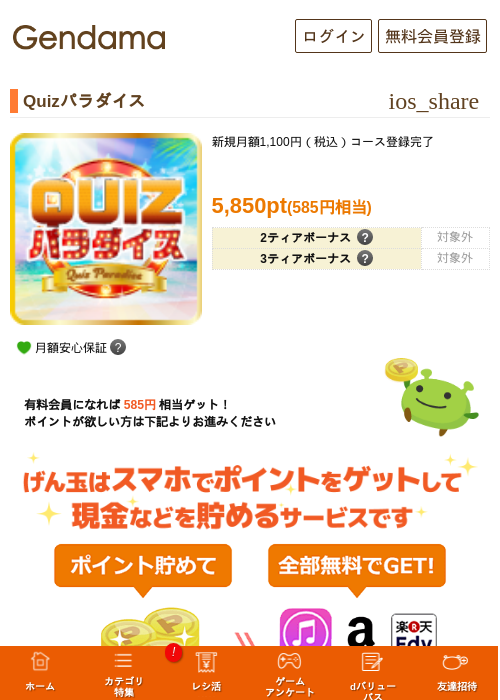Quizパラダイスの過去最高画像（げん玉・2026年5月9日）