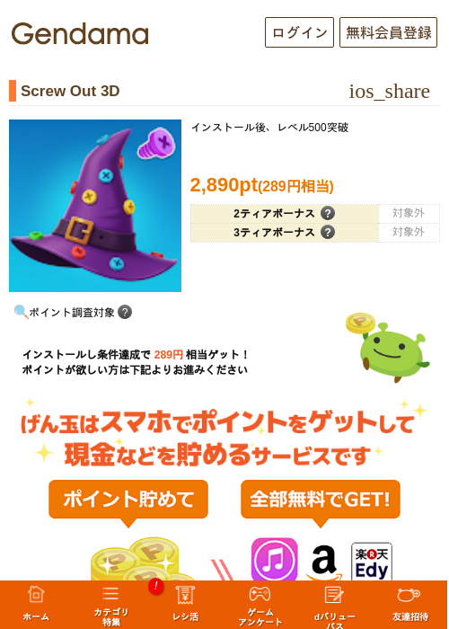 Screw Out 3Dの過去最高画像（げん玉・2026年5月6日）