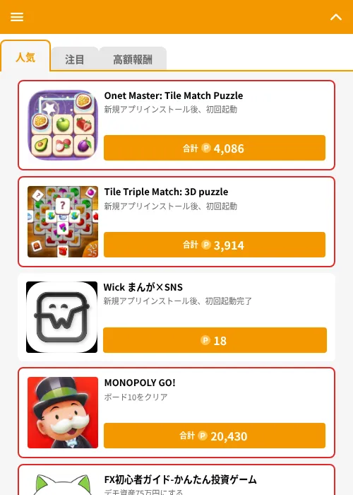 モーマンタイムの掲載記録画像（GMOポイ活（GF Rewards）・2026年6月21日）