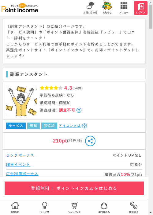 スタの過去最高画像（ポイントインカム・2026年3月10日）