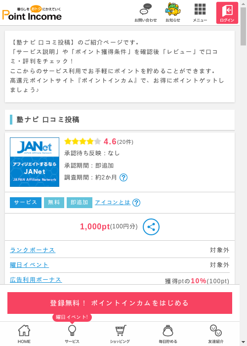 ポイントインカム過去最高画像