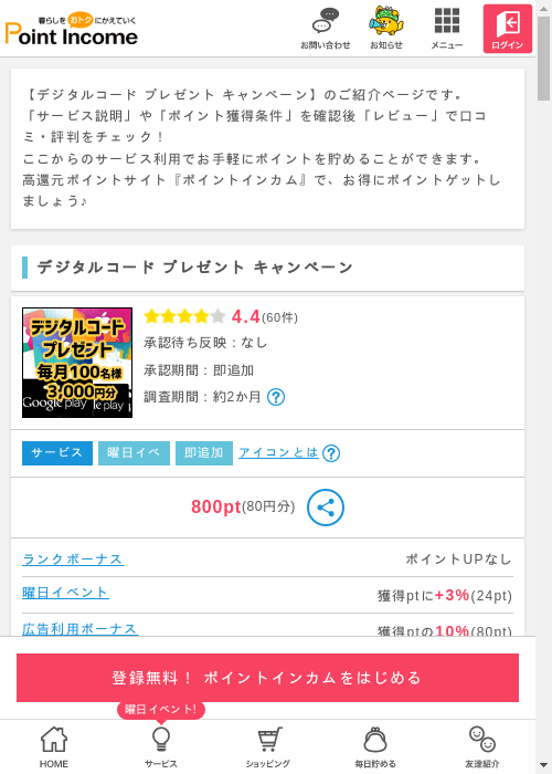 ポイントインカム過去最高画像