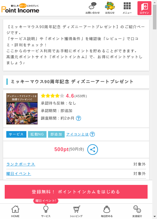 ポイントインカム過去最高画像