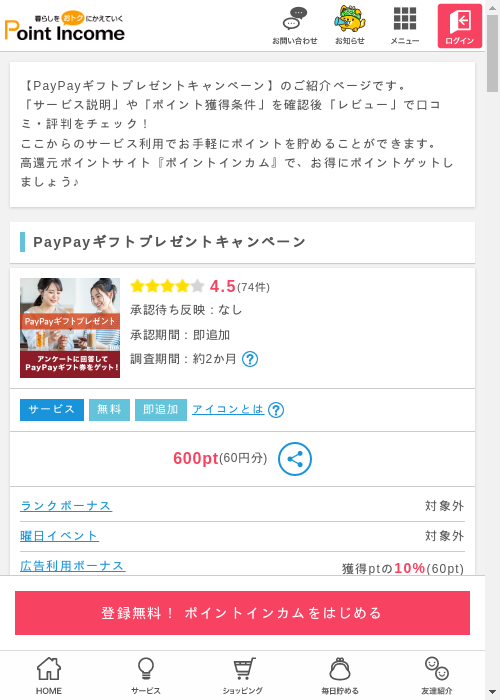 PayPayの過去最高画像（ポイントインカム・2026年3月10日）