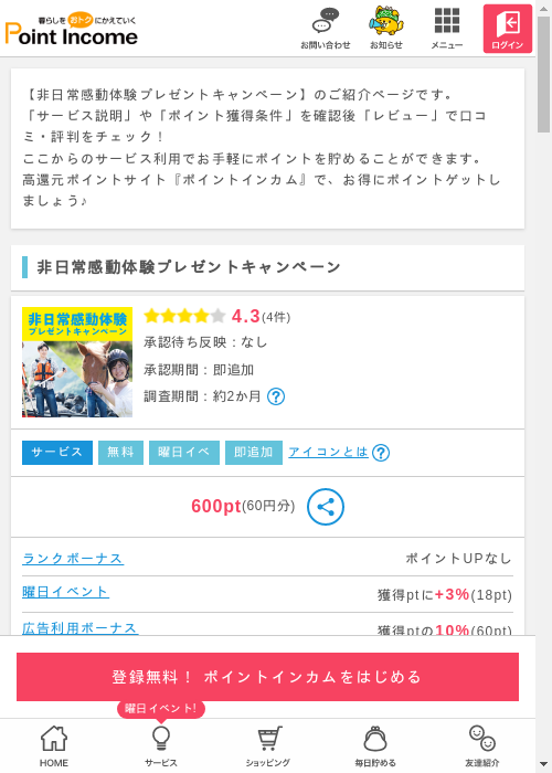 ポイントインカム過去最高画像