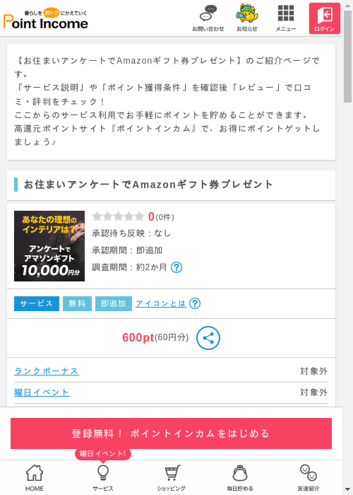 ポイントインカム過去最高画像