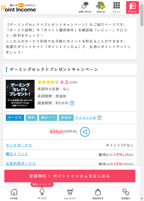 ゲーミングセレクトの過去最高画像（ポイントインカム・2026年3月11日）