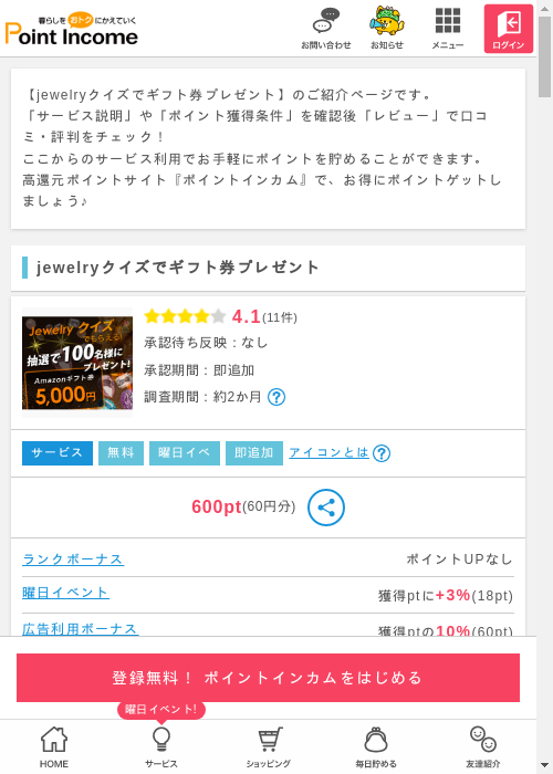 ポイントインカム過去最高画像