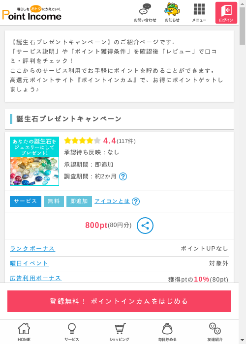 誕生石の過去最高画像（ポイントインカム・2026年3月10日）