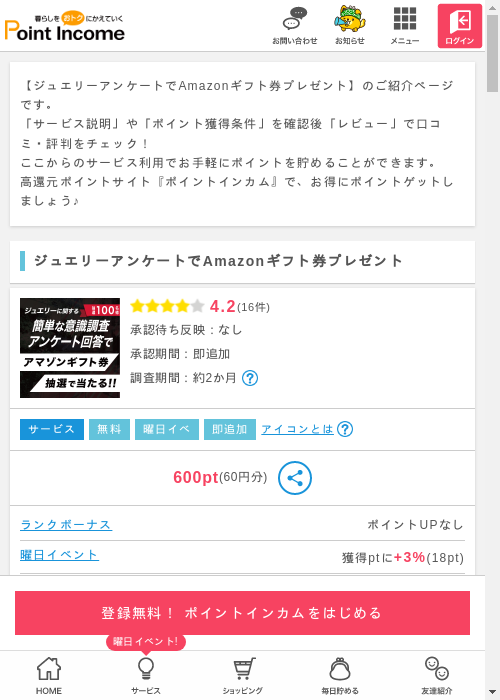 ポイントインカム過去最高画像