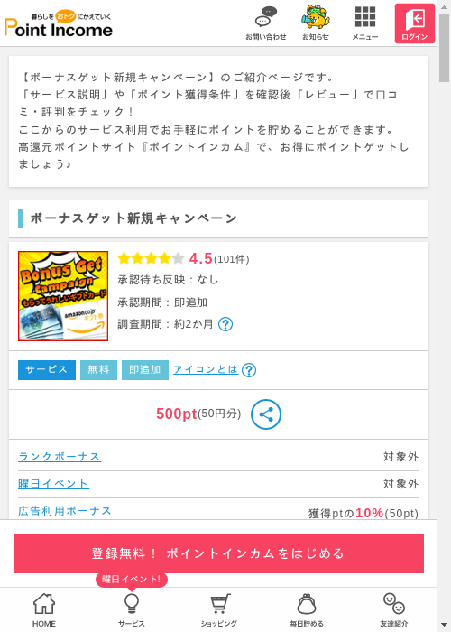 新規の過去最高画像（ポイントインカム・2026年3月4日）